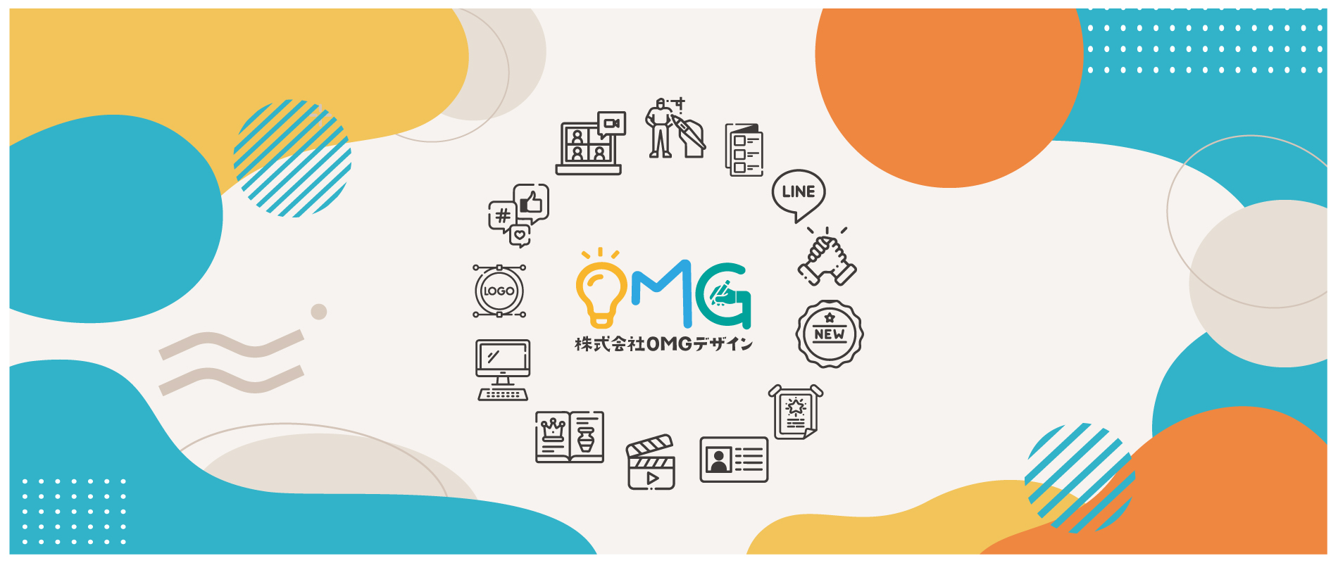 株式会社OMGデザイン | デザイン