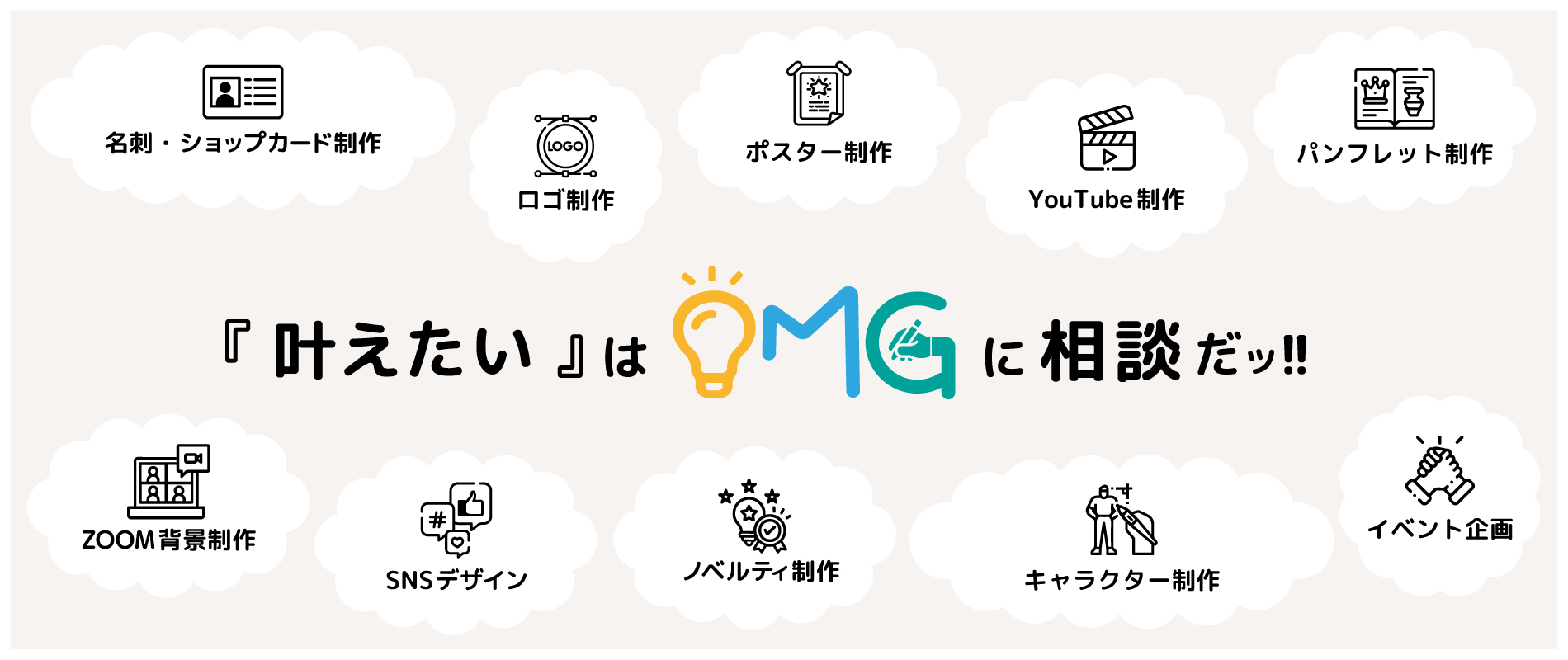 株式会社OMGデザイン | デザイン